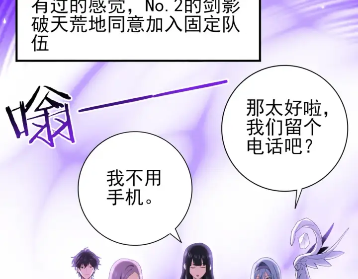 《全民转职：驭龙师是最弱职业？》第27话 翡翠祝福图75