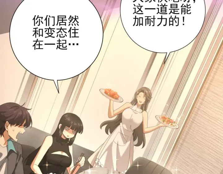 《全民转职：驭龙师是最弱职业？》第27话 翡翠祝福图78