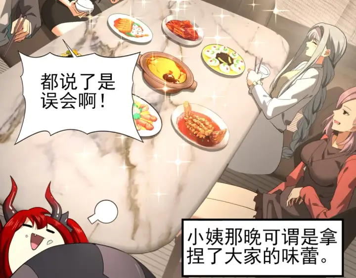 《全民转职：驭龙师是最弱职业？》第27话 翡翠祝福图79