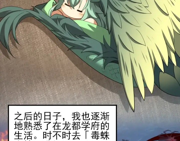《全民转职：驭龙师是最弱职业？》第27话 翡翠祝福图81