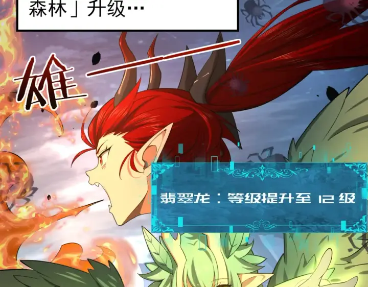 《全民转职：驭龙师是最弱职业？》第27话 翡翠祝福图82