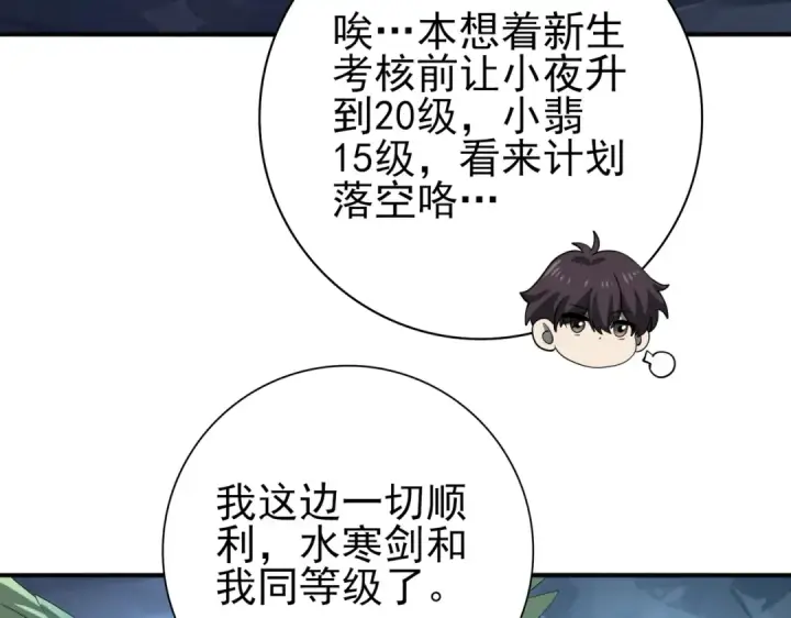 《全民转职：驭龙师是最弱职业？》第27话 翡翠祝福图97