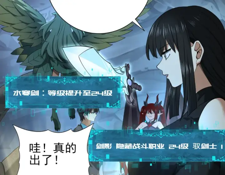 《全民转职：驭龙师是最弱职业？》第27话 翡翠祝福图98