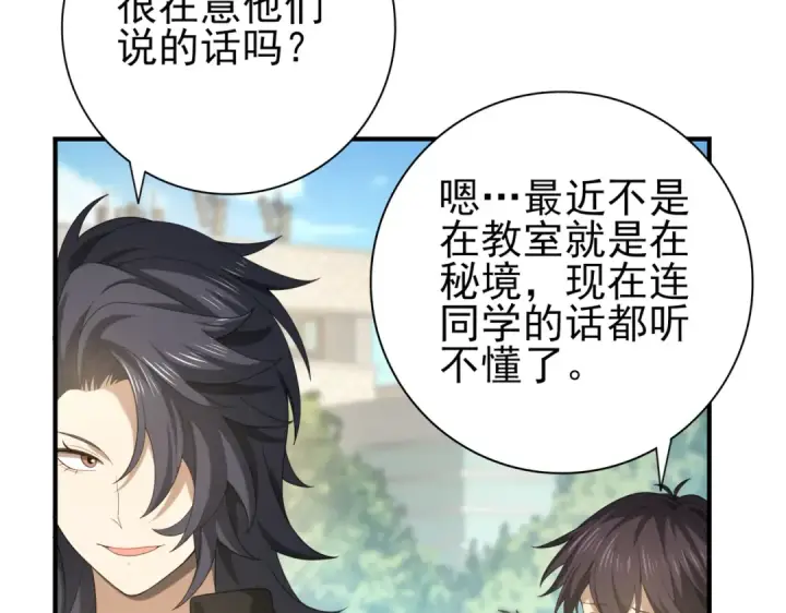 《全民转职：驭龙师是最弱职业？》第28话 新生考核图10