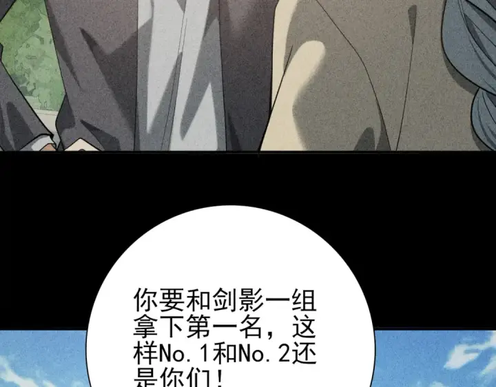 《全民转职：驭龙师是最弱职业？》第28话 新生考核图101