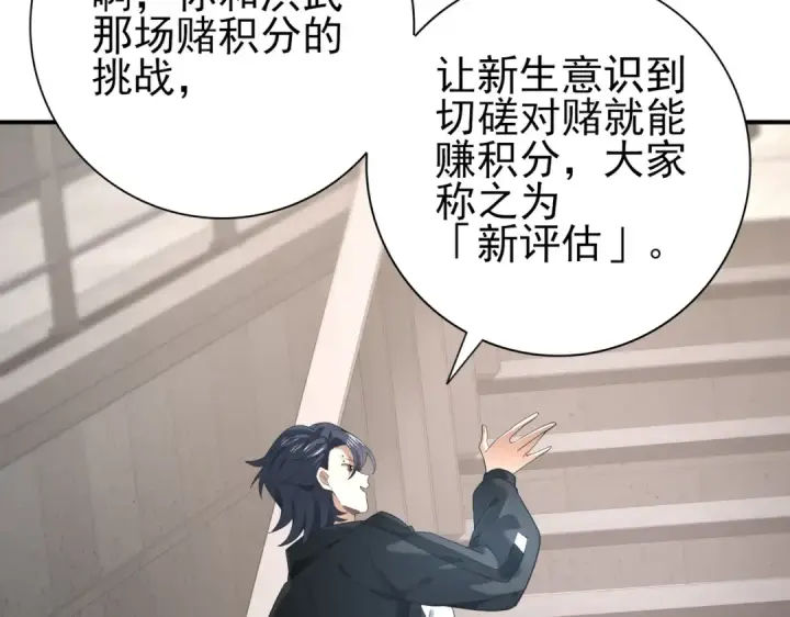 《全民转职：驭龙师是最弱职业？》第28话 新生考核图12