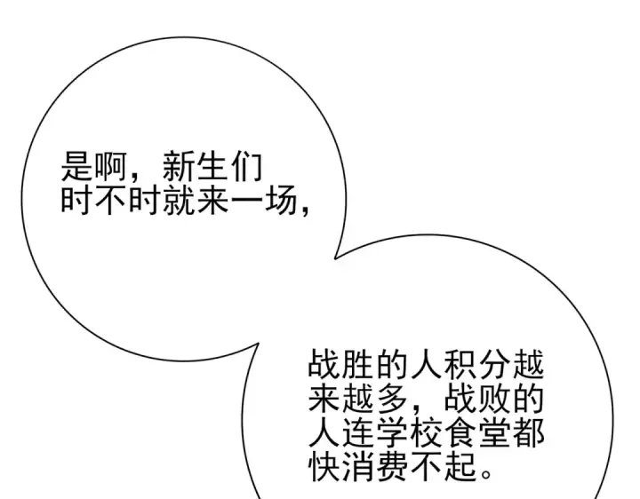 《全民转职：驭龙师是最弱职业？》第28话 新生考核图15