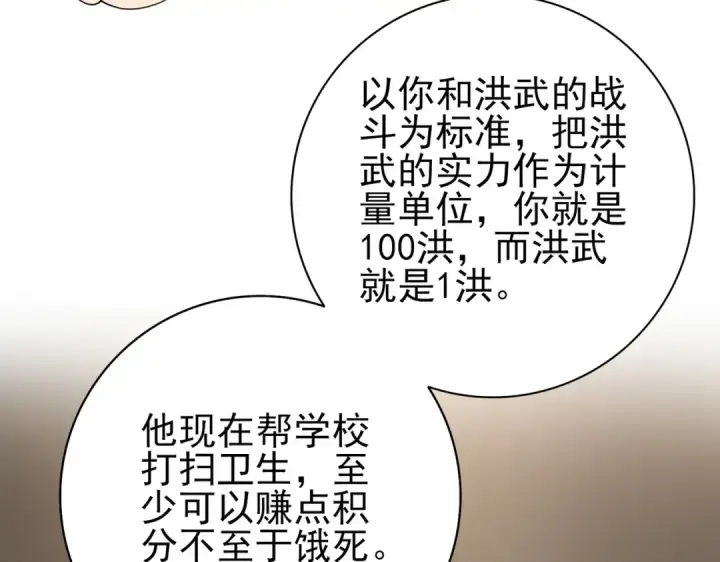 《全民转职：驭龙师是最弱职业？》第28话 新生考核图17