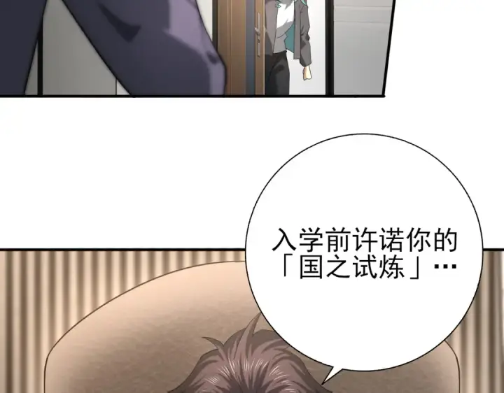 《全民转职：驭龙师是最弱职业？》第28话 新生考核图23