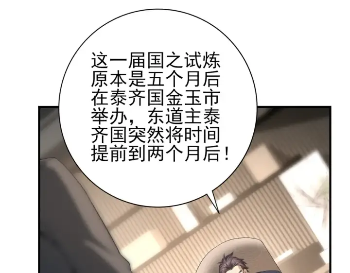 《全民转职：驭龙师是最弱职业？》第28话 新生考核图26