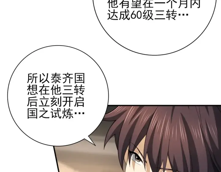 《全民转职：驭龙师是最弱职业？》第28话 新生考核图28