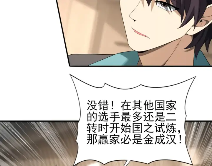 《全民转职：驭龙师是最弱职业？》第28话 新生考核图29