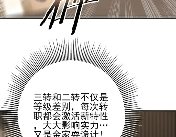 《全民转职：驭龙师是最弱职业？》第28话 新生考核图31