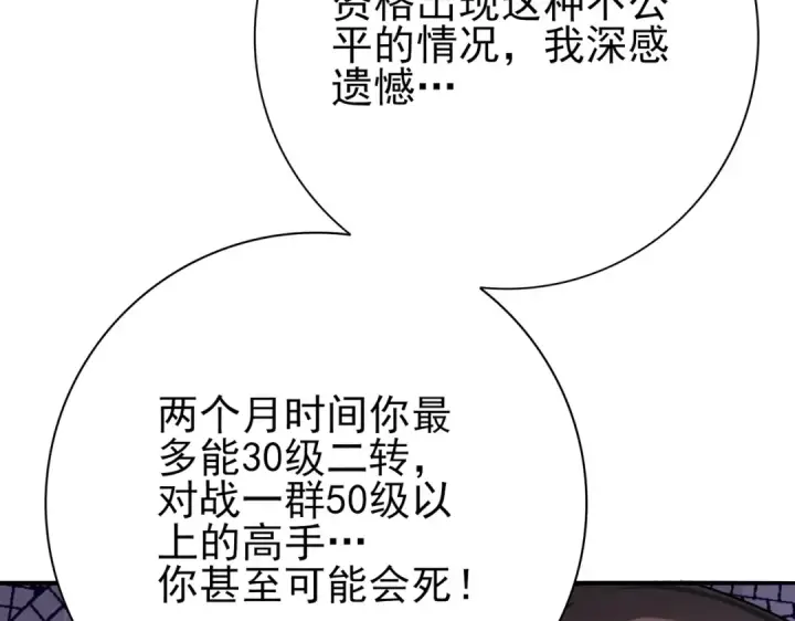 《全民转职：驭龙师是最弱职业？》第28话 新生考核图34