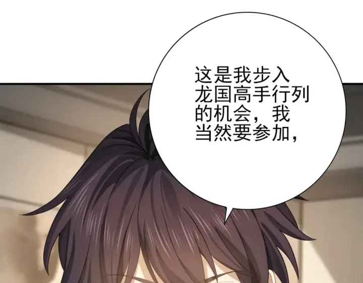 《全民转职：驭龙师是最弱职业？》第28话 新生考核图43