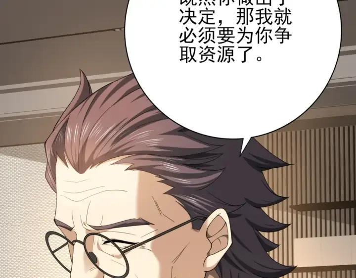 《全民转职：驭龙师是最弱职业？》第28话 新生考核图46