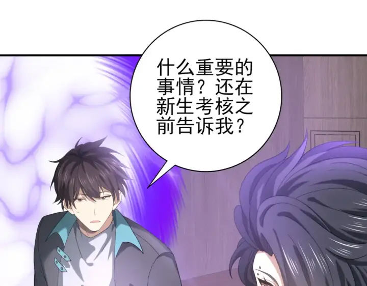 《全民转职：驭龙师是最弱职业？》第28话 新生考核图5