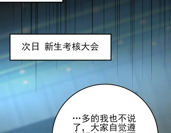 《全民转职：驭龙师是最弱职业？》第28话 新生考核图51