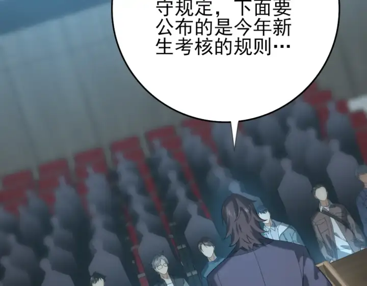《全民转职：驭龙师是最弱职业？》第28话 新生考核图52