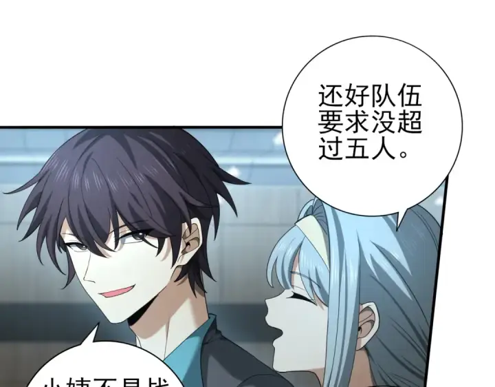 《全民转职：驭龙师是最弱职业？》第28话 新生考核图60