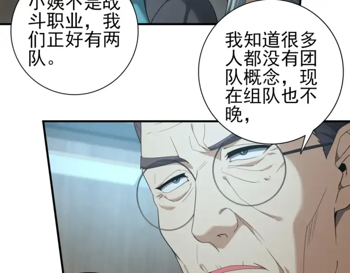 《全民转职：驭龙师是最弱职业？》第28话 新生考核图61