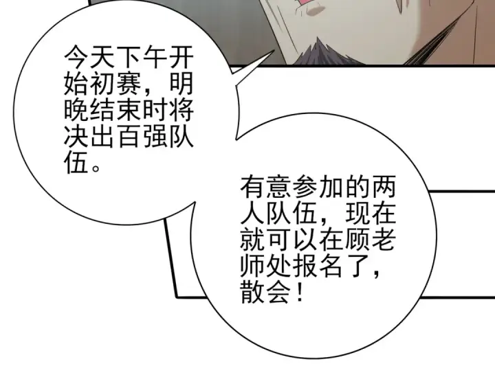 《全民转职：驭龙师是最弱职业？》第28话 新生考核图62
