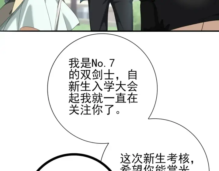 《全民转职：驭龙师是最弱职业？》第28话 新生考核图65