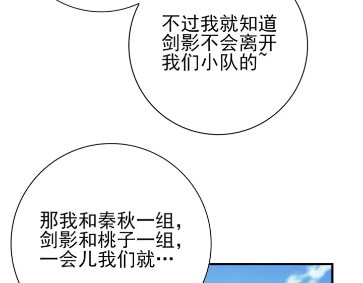 《全民转职：驭龙师是最弱职业？》第28话 新生考核图70