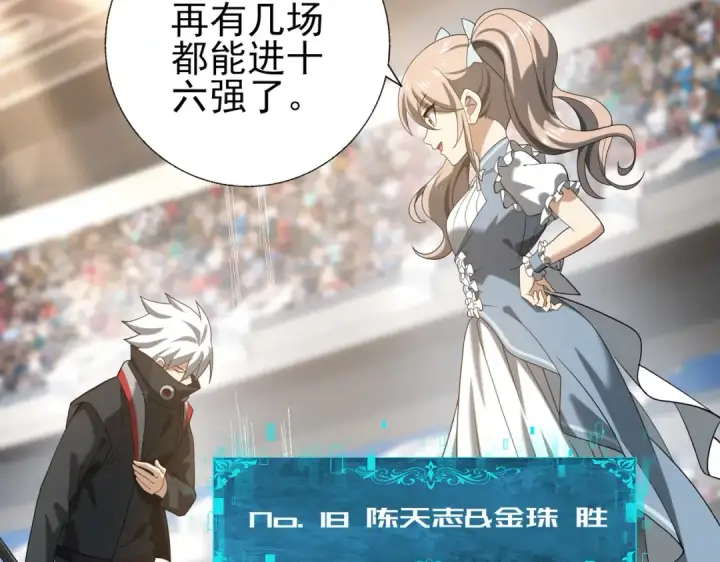 《全民转职：驭龙师是最弱职业？》第28话 新生考核图83