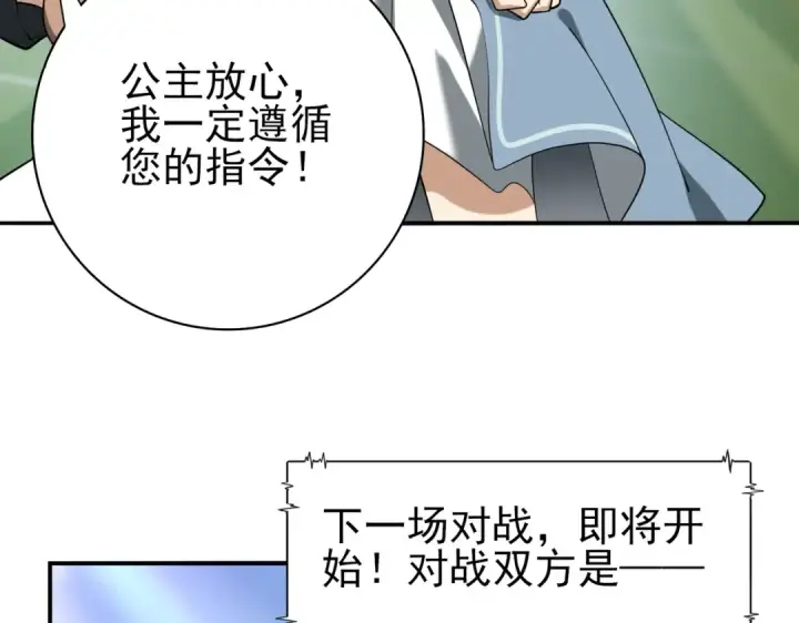 《全民转职：驭龙师是最弱职业？》第28话 新生考核图89