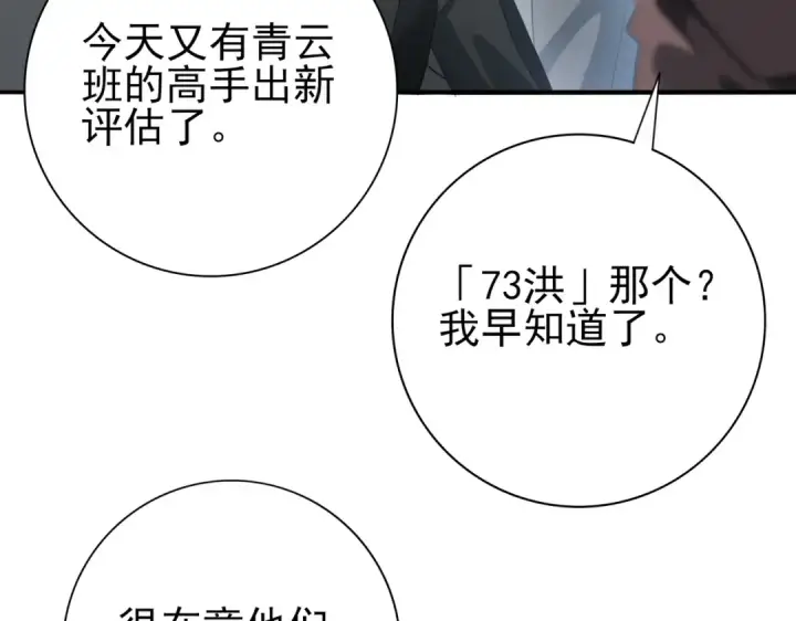 《全民转职：驭龙师是最弱职业？》第28话 新生考核图9