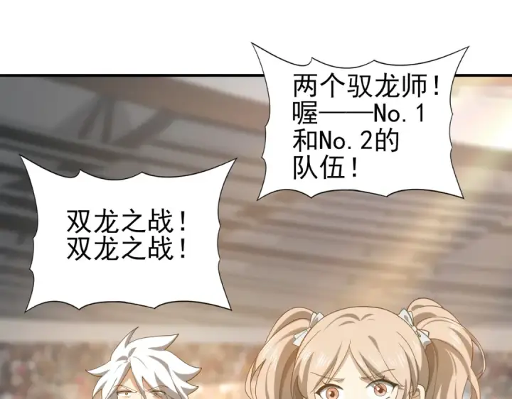 《全民转职：驭龙师是最弱职业？》第28话 新生考核图95