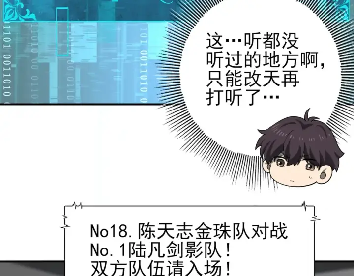 《全民转职：驭龙师是最弱职业？》第29话 双子星之战图12