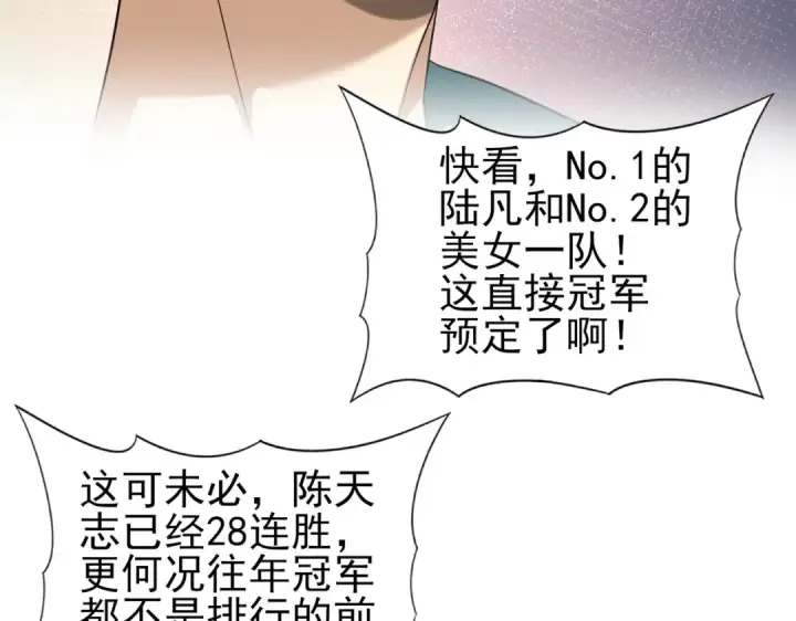 《全民转职：驭龙师是最弱职业？》第29话 双子星之战图17