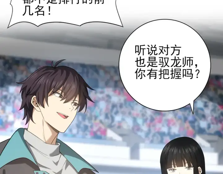 《全民转职：驭龙师是最弱职业？》第29话 双子星之战图18