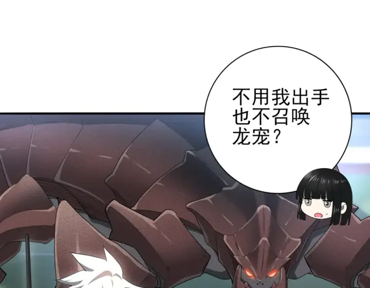 《全民转职：驭龙师是最弱职业？》第29话 双子星之战图21