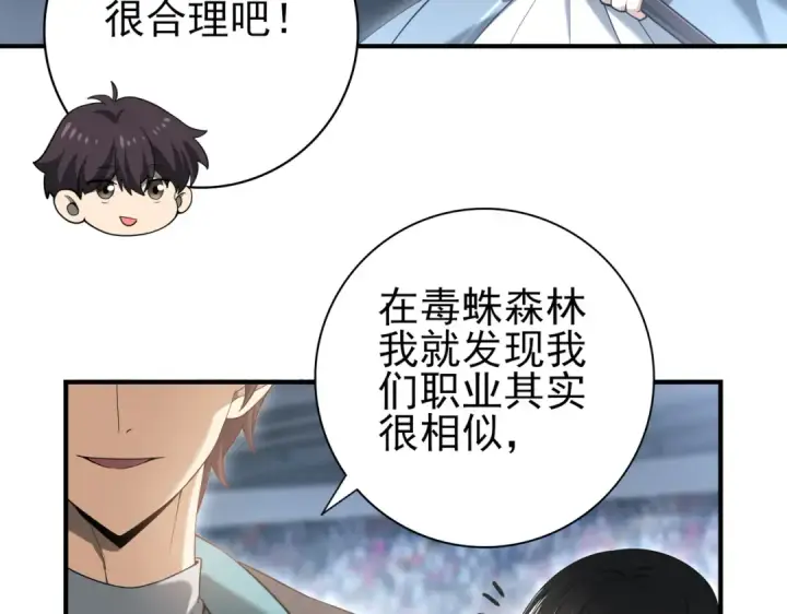《全民转职：驭龙师是最弱职业？》第29话 双子星之战图23