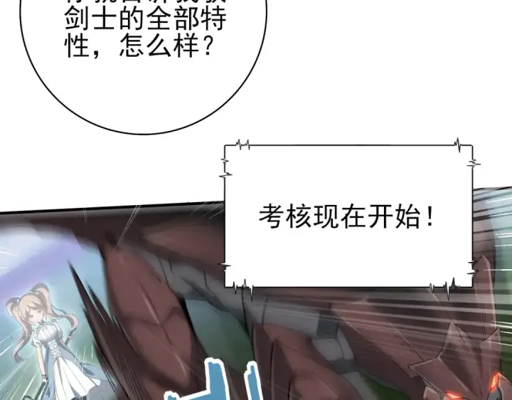 《全民转职：驭龙师是最弱职业？》第29话 双子星之战图27