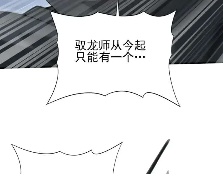 《全民转职：驭龙师是最弱职业？》第29话 双子星之战图31