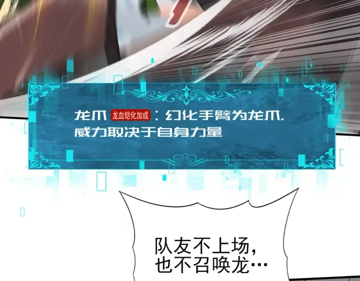 《全民转职：驭龙师是最弱职业？》第29话 双子星之战图44