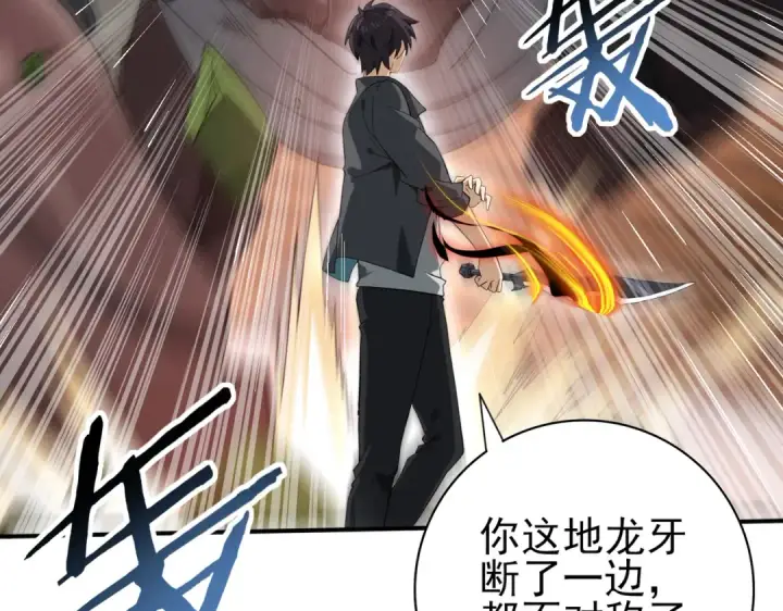 《全民转职：驭龙师是最弱职业？》第29话 双子星之战图57