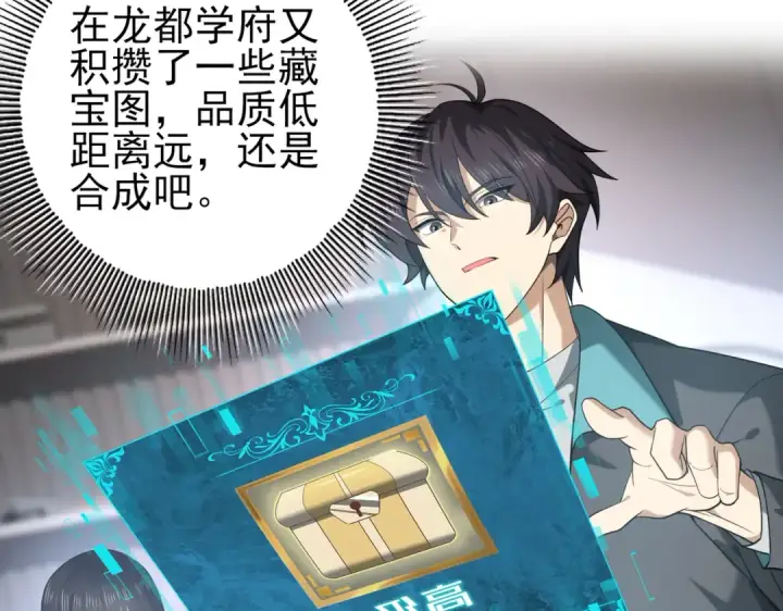 《全民转职：驭龙师是最弱职业？》第29话 双子星之战图6