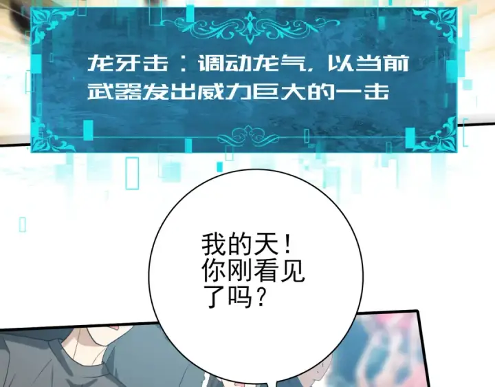 《全民转职：驭龙师是最弱职业？》第29话 双子星之战图66