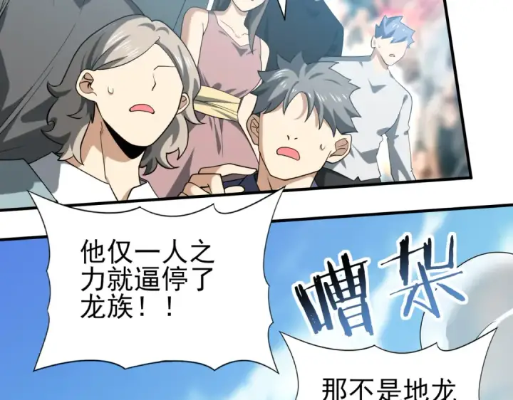《全民转职：驭龙师是最弱职业？》第29话 双子星之战图67