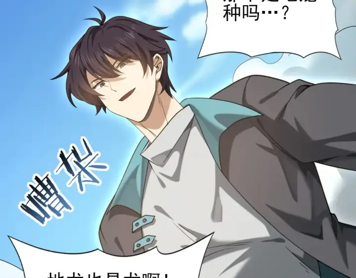 《全民转职：驭龙师是最弱职业？》第29话 双子星之战图68