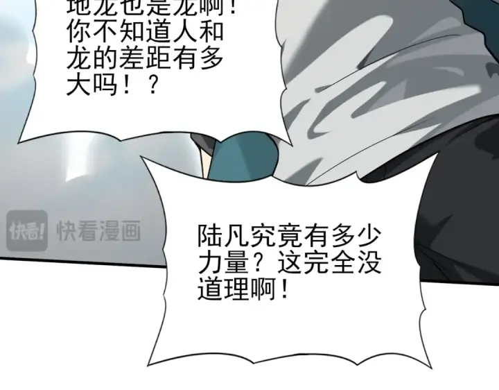 《全民转职：驭龙师是最弱职业？》第29话 双子星之战图69