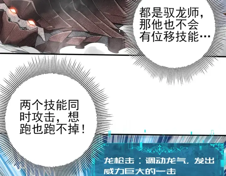 《全民转职：驭龙师是最弱职业？》第29话 双子星之战图77