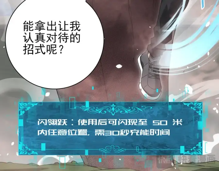 《全民转职：驭龙师是最弱职业？》第29话 双子星之战图84