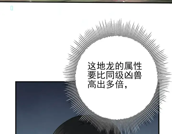 《全民转职：驭龙师是最弱职业？》第29话 双子星之战图85