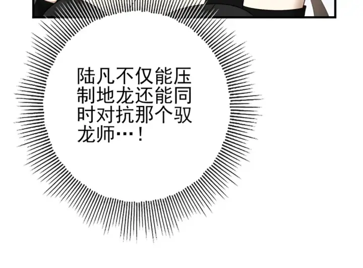 《全民转职：驭龙师是最弱职业？》第29话 双子星之战图87